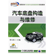 汽車底盤