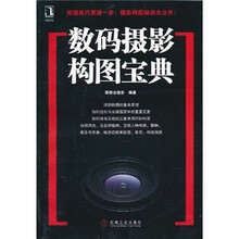 數(shù)碼攝影構(gòu)圖