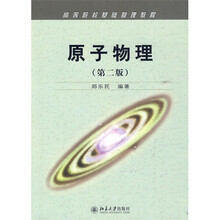 原子物理