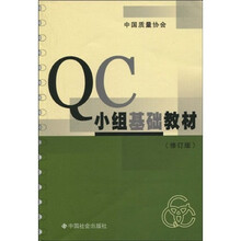 qc小組基礎(chǔ)教材