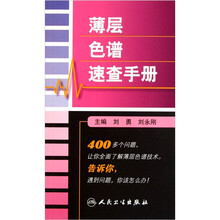色譜