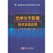 光學(xué)應(yīng)用