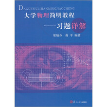 大學(xué)物理教程