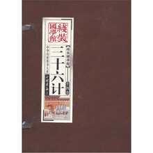 三十六計(jì)