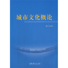 城市文化