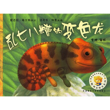 繪本變色龍