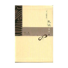 禮記