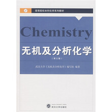 分析化學