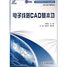 電子線路cad