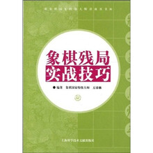 象棋殘局