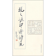 趙之謙印譜