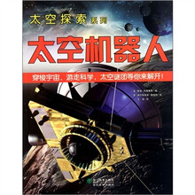 太空機(jī)器人