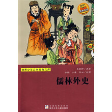 儒林外史