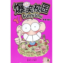 爆笑校園
