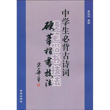 硬筆楷書技法