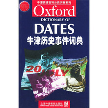 牛津詞典