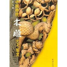 中國(guó)木雕