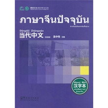 當(dāng)代中文