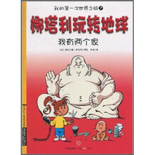 世界地球