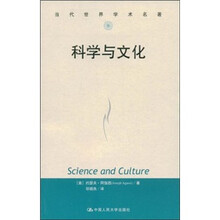 科學(xué)與文化