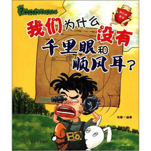 十萬個(gè)為什么