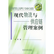 物流與供應(yīng)鏈