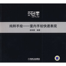 手繪室內(nèi)