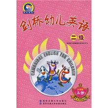劍橋幼兒