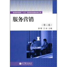 普通高等教育“十五”國家級(jí)規(guī)劃教材：服務(wù)營(yíng)銷（第2版）（附學(xué)習(xí)卡）簡(jiǎn)介，目錄書摘