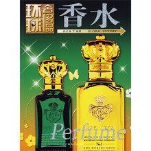 奢侈品香水