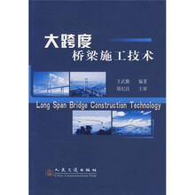 橋梁施工技術(shù)