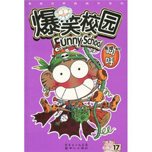 爆笑校園