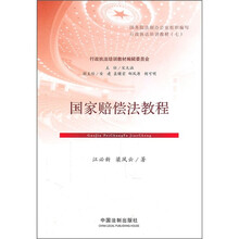 國(guó)家賠償法
