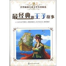 世界兒童文學(xué)名著