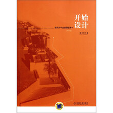建筑學(xué)基礎(chǔ)