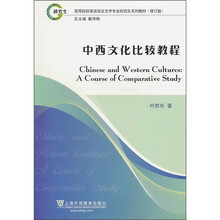 中西文化