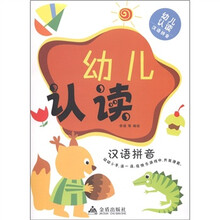 幼兒漢語拼音