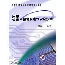 電氣安全技術(shù)