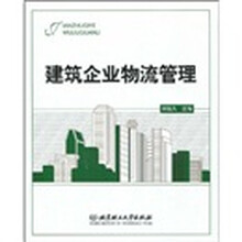 建筑企業(yè)管理