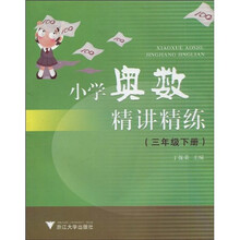 小學(xué)奧數(shù)3年級(jí)