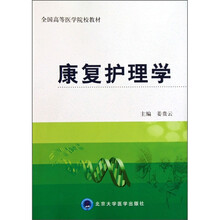 醫(yī)學(xué)教材康復(fù)