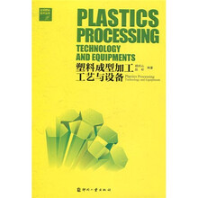 塑料成型工藝