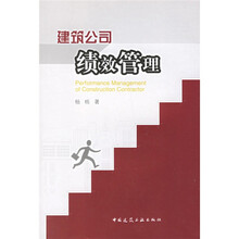 建筑公司管理