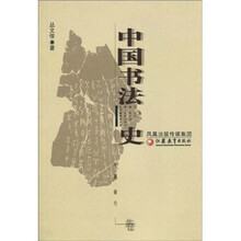 中國書法史