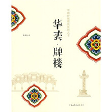 華表
