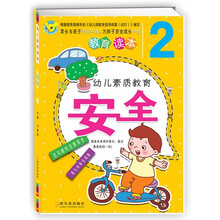 幼兒教育安全