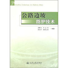 公路邊坡防護(hù)