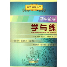 初中数学学与练(9年级上册(配人教版)