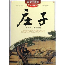 莊子