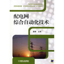 配電網(wǎng)自動(dòng)化
